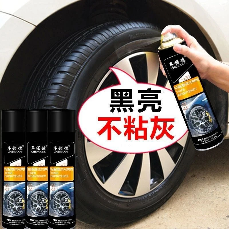 汽车轮胎泡沫光亮剂轮胎蜡油釉宝泡沫清洗剂持久黑亮轮毂清洁剂