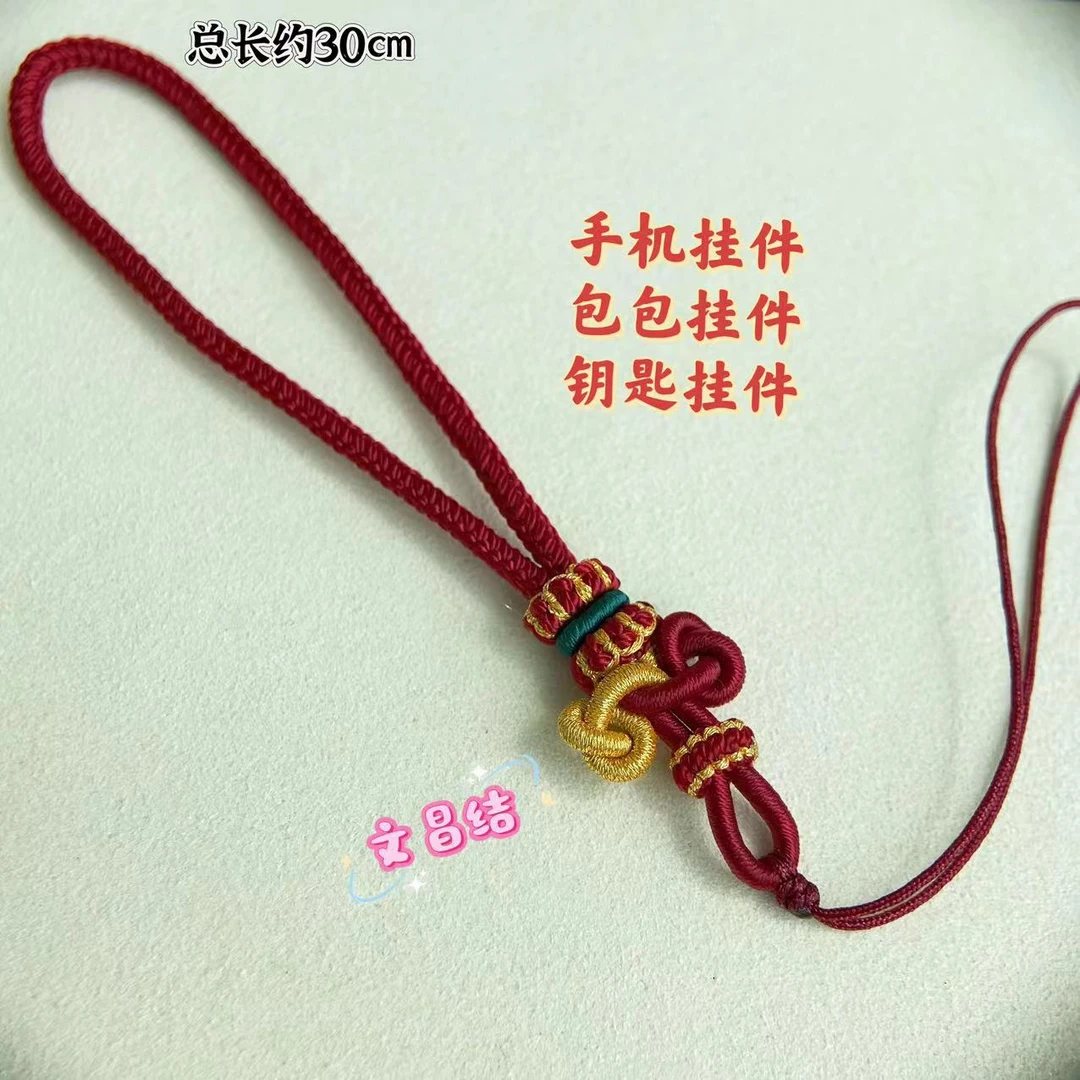 手工编织文昌结手机包包钥匙挂件