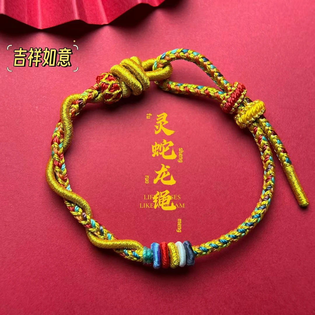 2025手工编织灵蛇龙绳年情侣可调节可穿配饰红绳