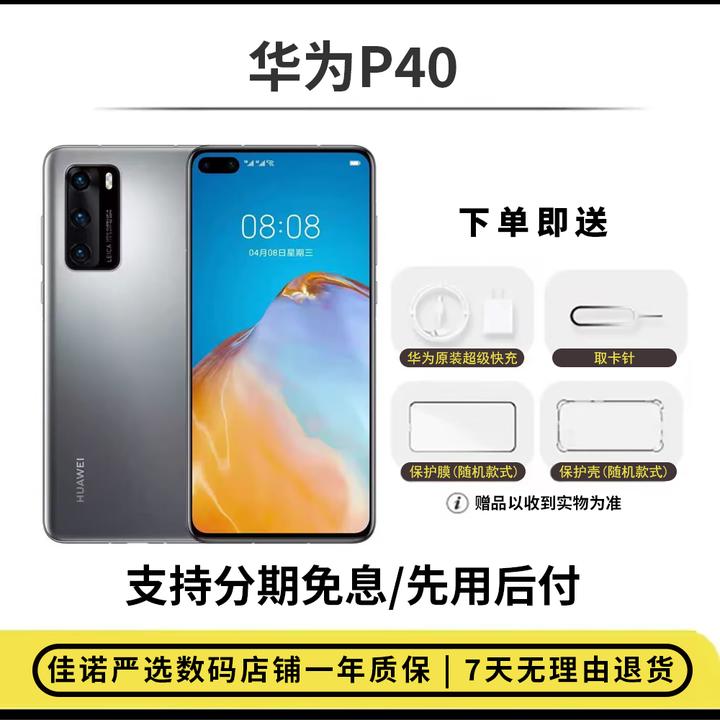 99新 Huawei/华为 P40 数码优选优品