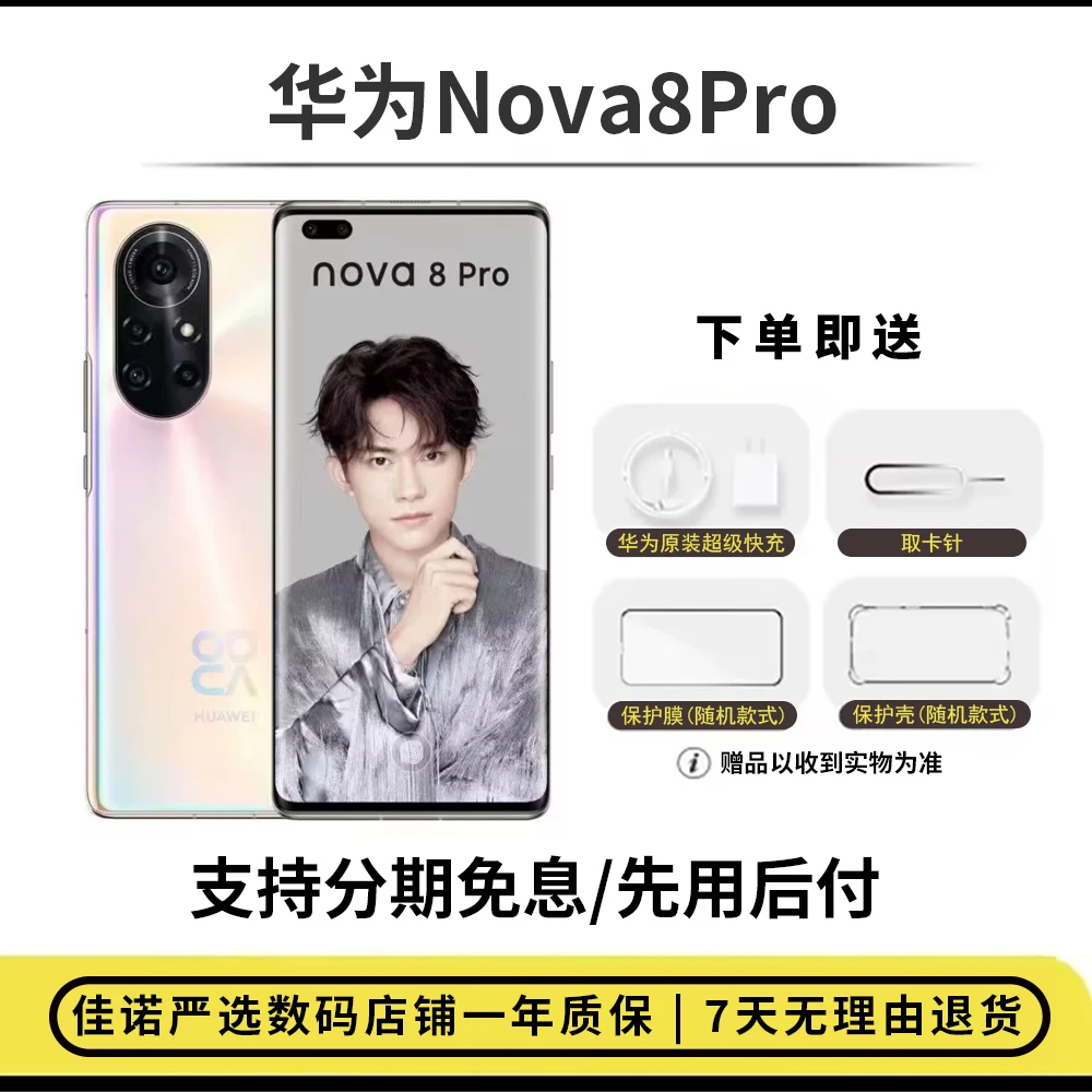 Nova8Pro严选数码屏下二手手机清仓处理便宜