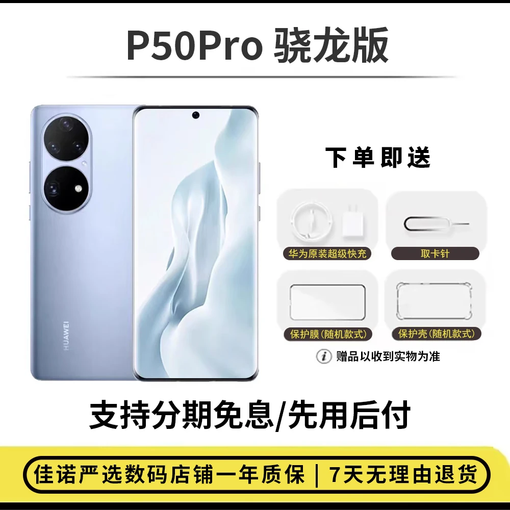准新品 Huawei/华为  P50Pro骁龙版优品拍照机轻奢备用机严选数码