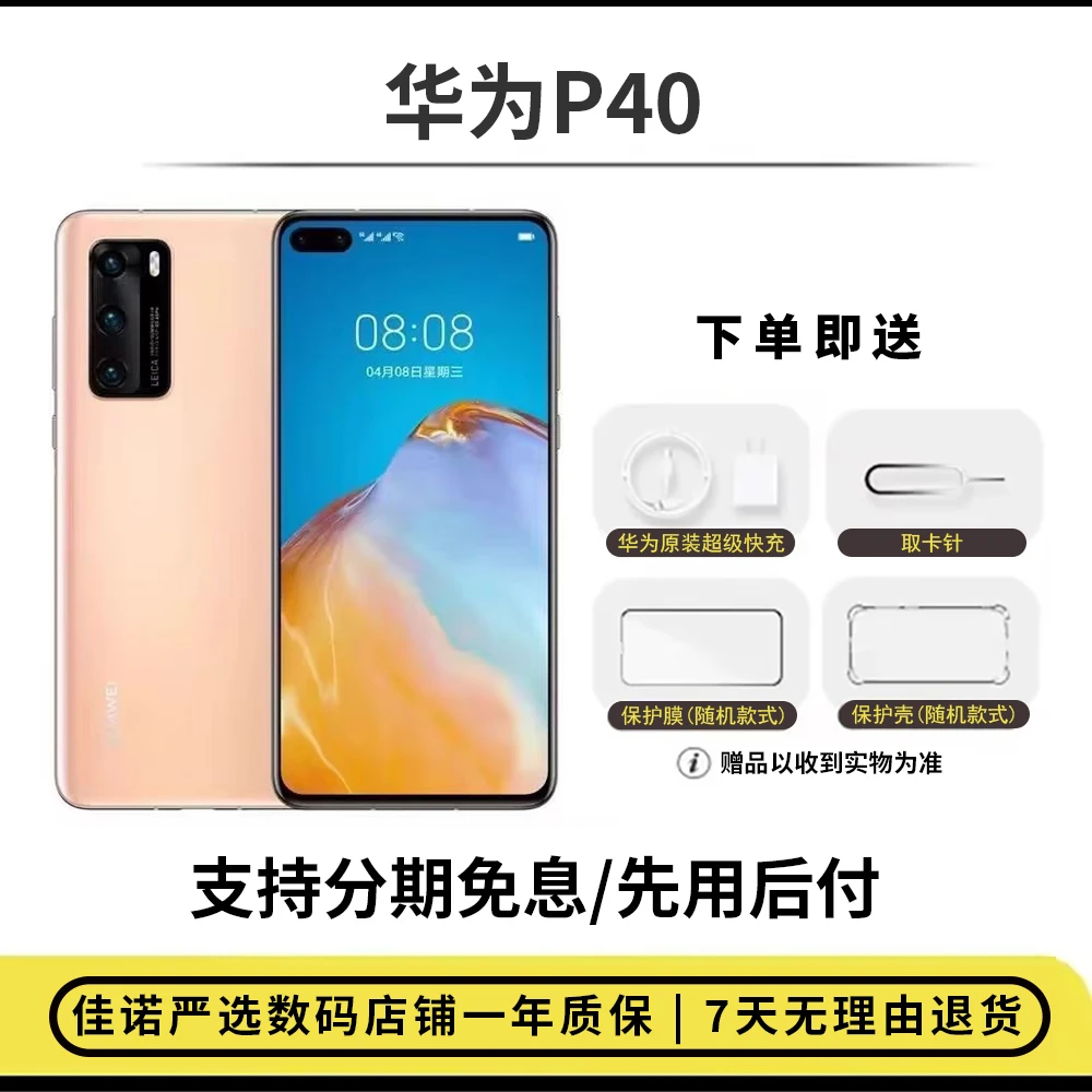 准新品Huawei/华为P40二手手机清仓处理便宜
