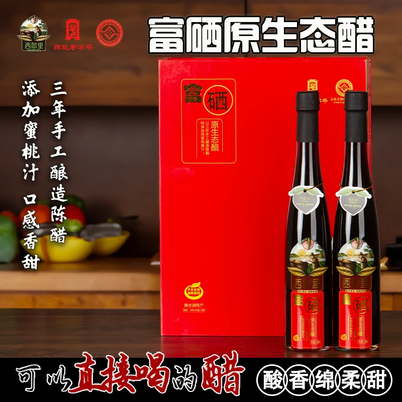 西郎里富硒原生态桃香醋礼盒装食醋纯粮酿造甜口醋380ml*2瓶
