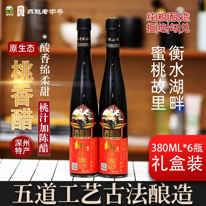 西郎里原生态桃香醋礼盒装凉拌醋家用食醋纯粮酿造甜口醋380ml*6