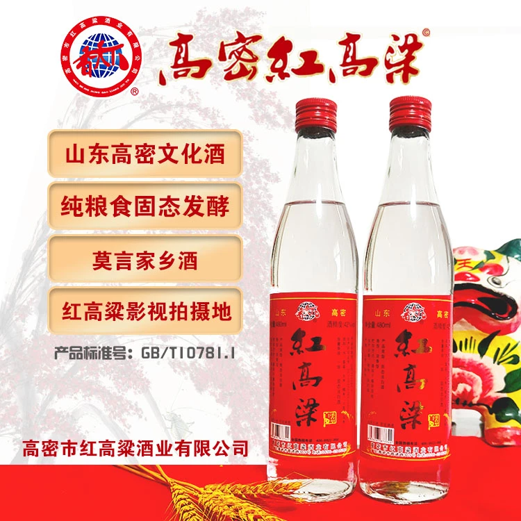 香天下红高粱酒42度 红标浓香纯粮发酵浓香型白酒 莫言家乡酒42度