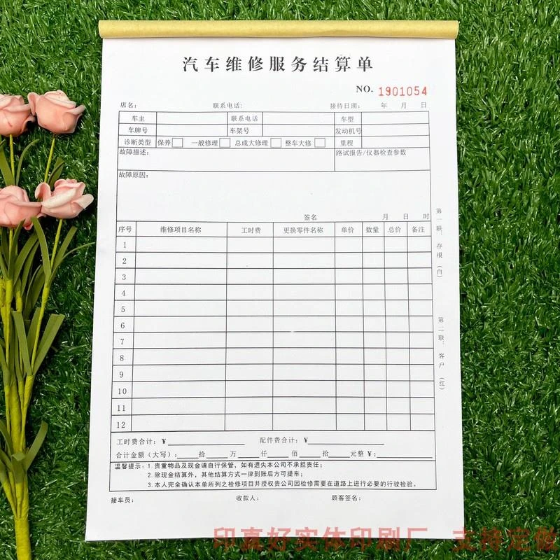 A4汽车服务结算单修理厂喷漆施工单美容维修清单二联派工收据