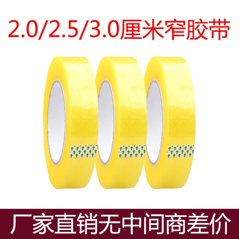 透明胶带细窄小号3cm宽办公文具胶布快递封口打包胶纸透明胶批发