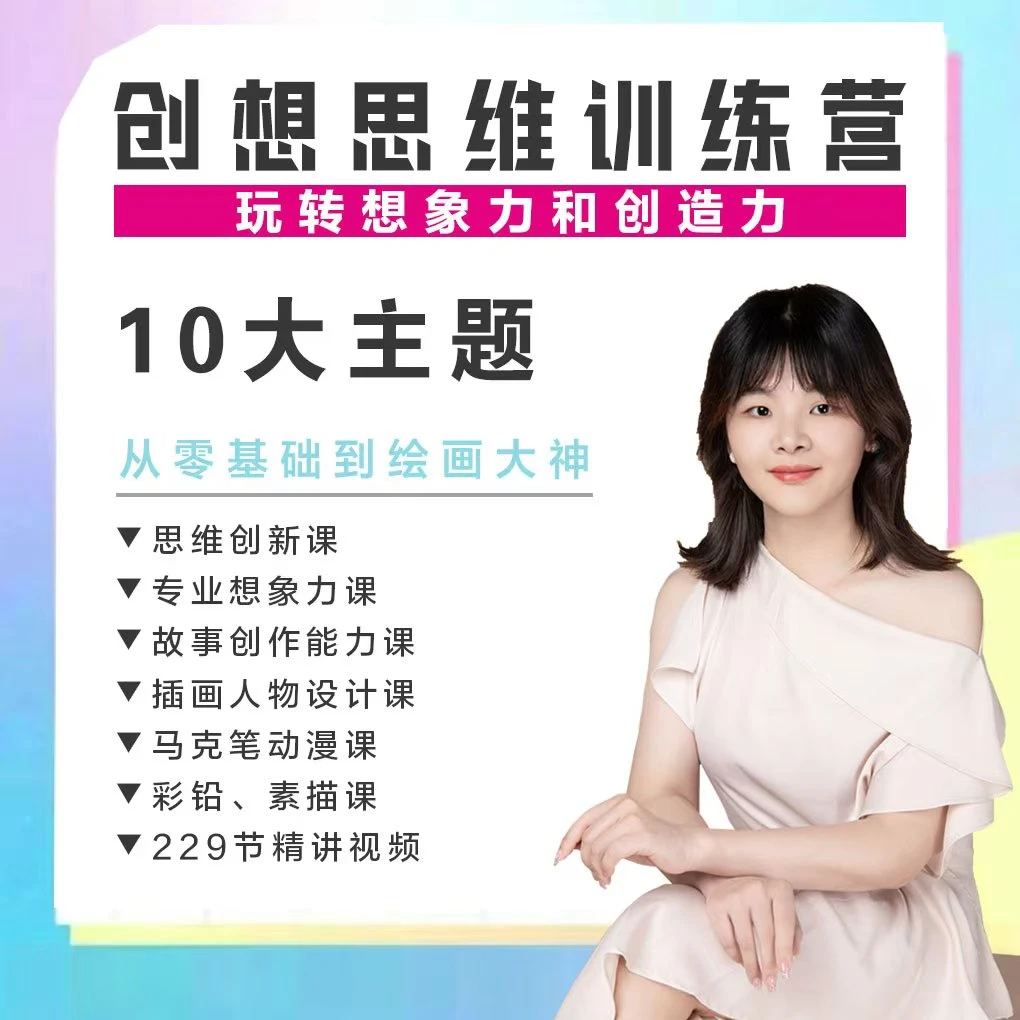 苗苗老师创想艺术思维设计课