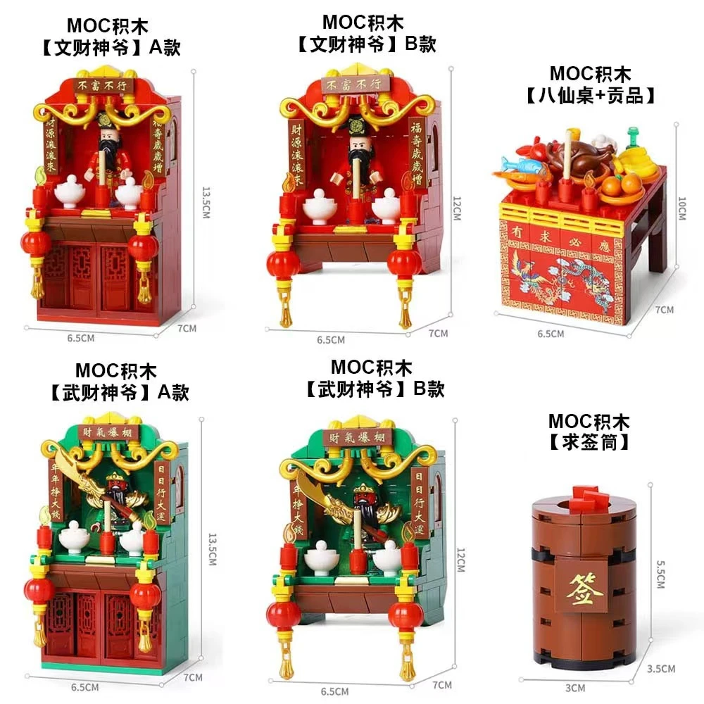 国潮MOC潮汕文武财神爷 迎财拜台转运求签筒网红摆件佛台礼物