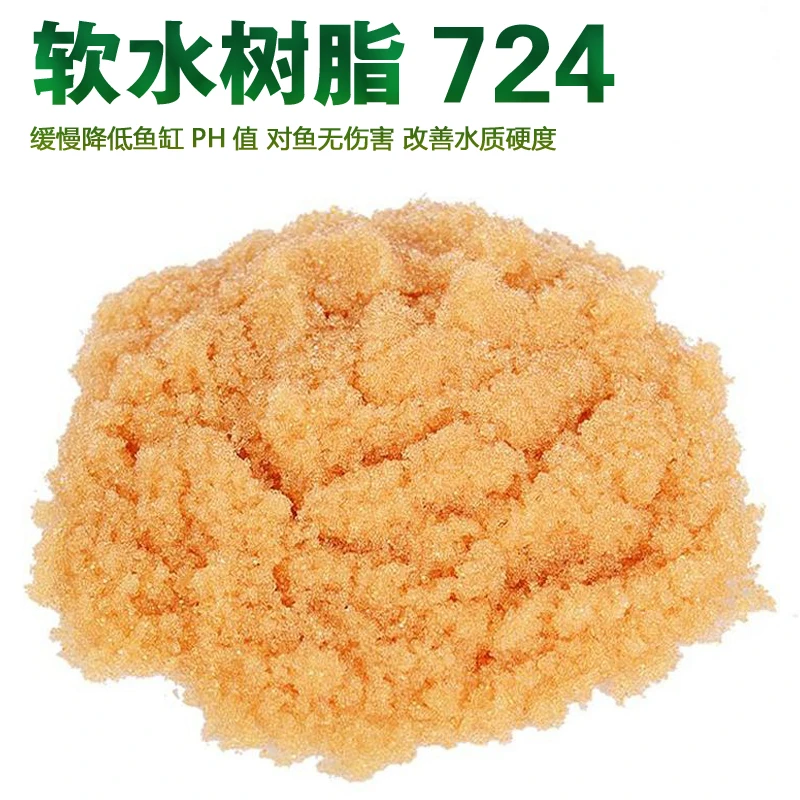 级724软水树脂砂草缸养鱼调节弱酸水质缓降不伤鱼专用树脂砂