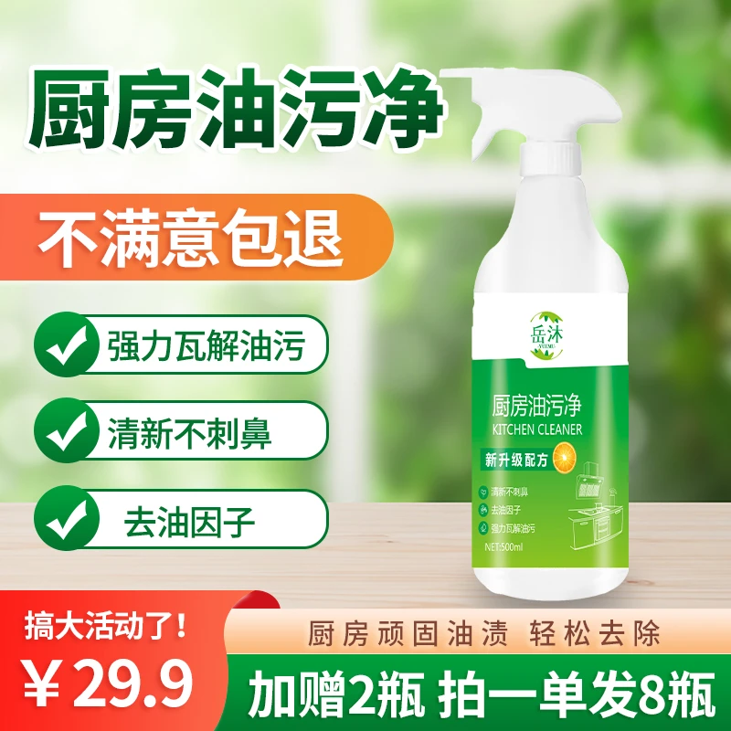 【大活动赠2瓶到手8瓶】 厨房油污净  泡沫型 不满意包退