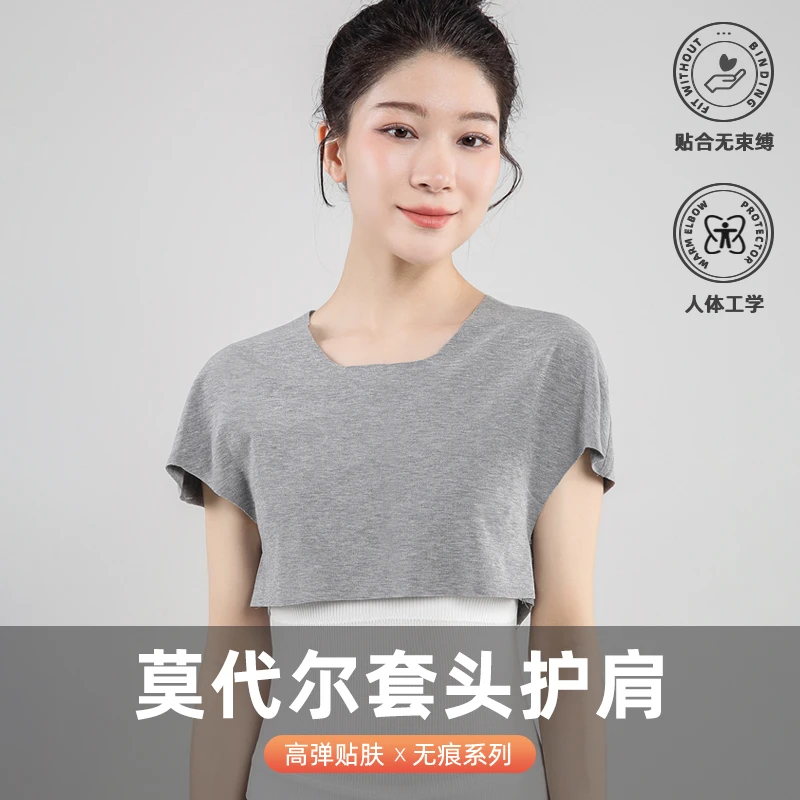 新款莫代尔套头薄款护肩保暖高弹通用防寒肩颈无痕