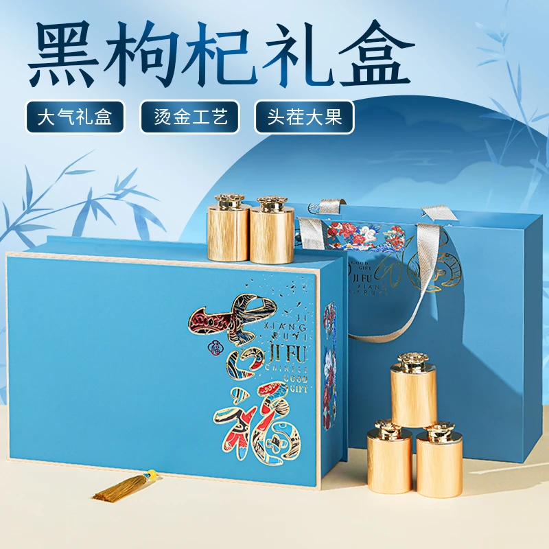 青海黑枸杞礼盒正品大果过新年货送礼长辈走亲戚营养品天然花青素