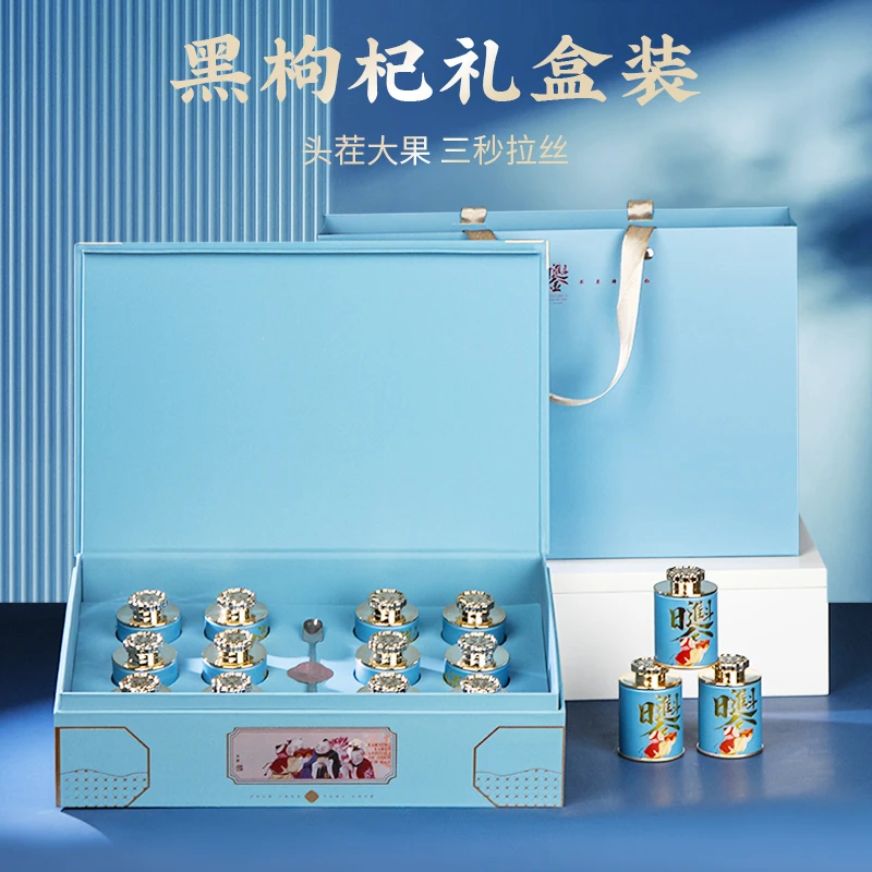 黑枸杞礼盒装青海野生黑枸杞干泡水正品见家长送礼佳品送长辈妈妈