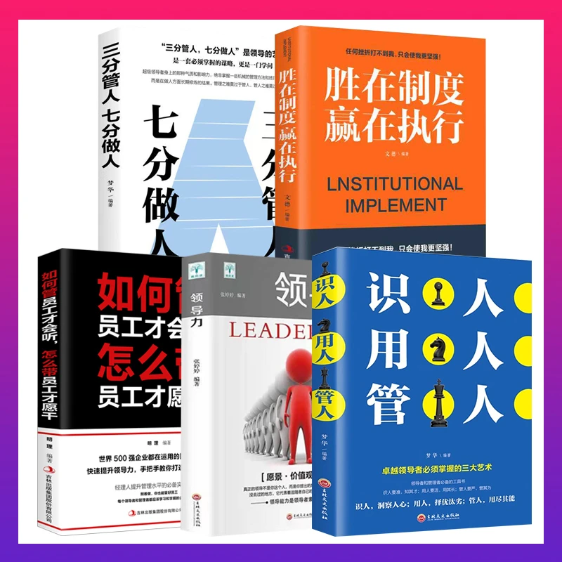 翰林 识人管人用人 力为人处事人生哲学 管理励志书籍