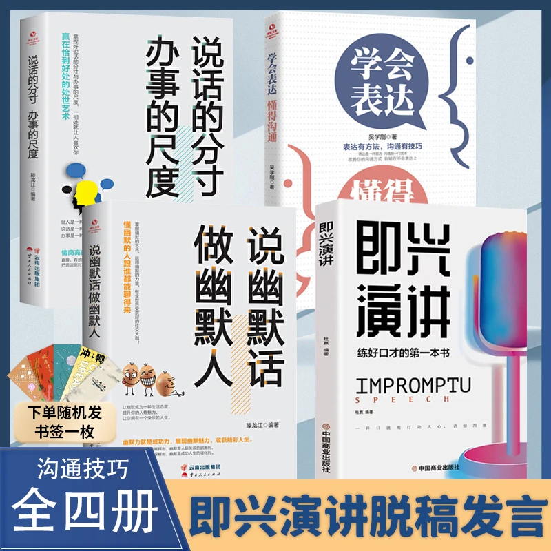 即兴演讲 练好口才的第一本书 征服他人的说话技巧口才演讲【GG】