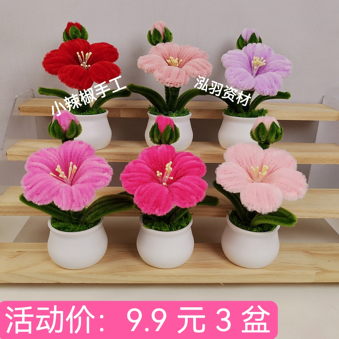 【主播推荐】加密扭扭棒芙蓉花小盆栽 枫叶小盆栽材料包diy（非成品）