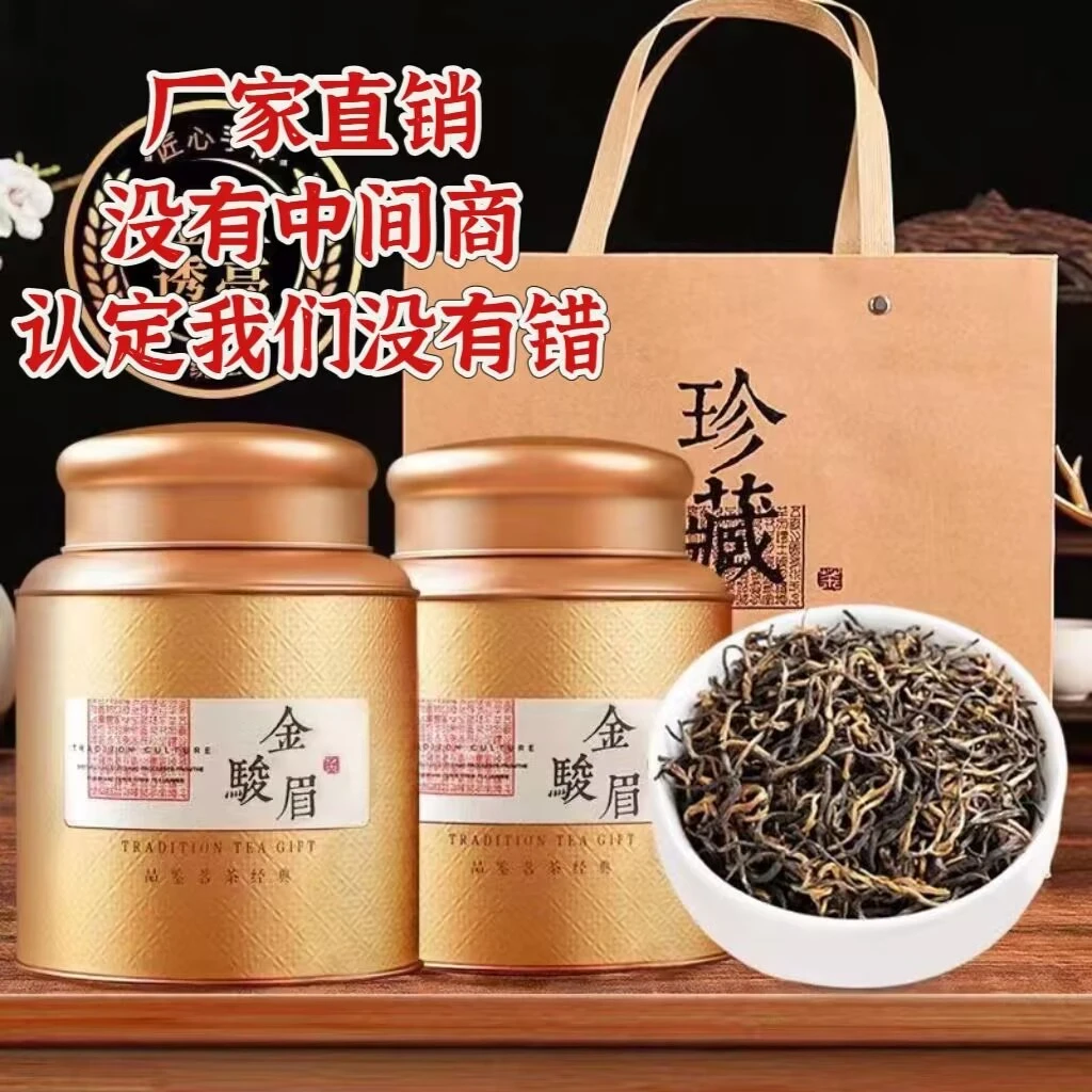 武夷山红茶金骏眉茶叶浓香型正宗新茶礼盒装独立小包装茶叶送礼