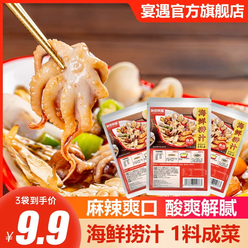 【9.9到手3袋】麻辣海鲜捞汁80g袋装调料汁捞汁小海鲜风味调味汁