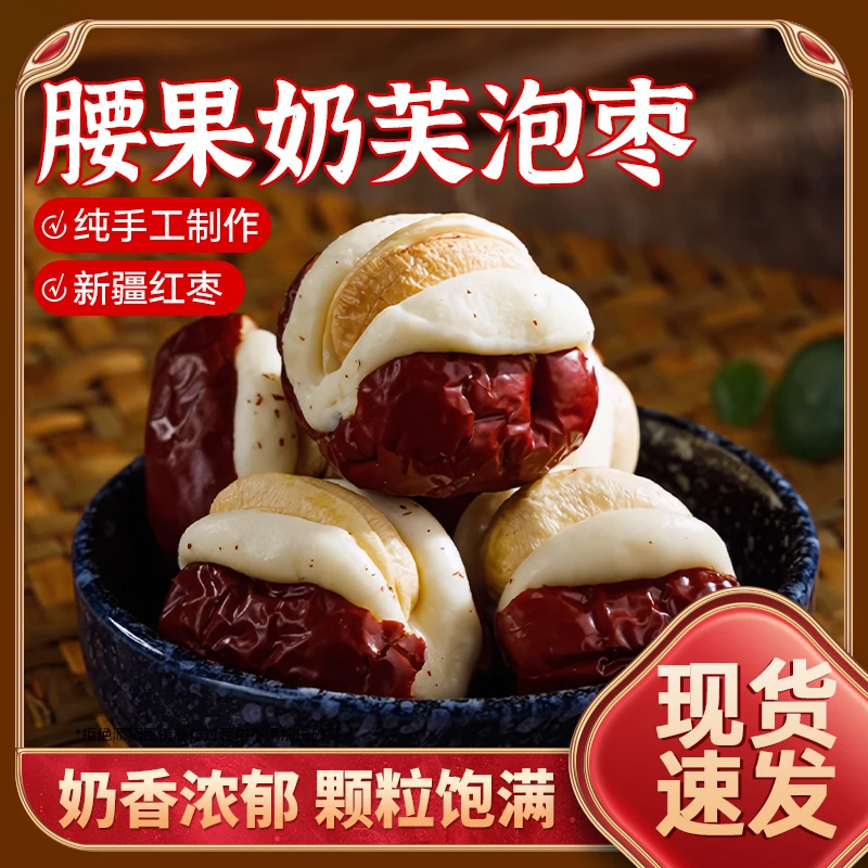 腰果泡芙枣夹心坚果腰果奶芙红枣抱抱大红枣休闲零食独立小包装