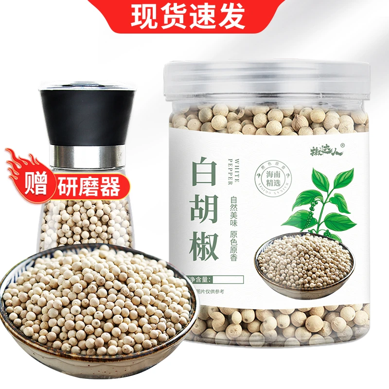 宴遇【送研磨器】白胡椒粒200g家用食用香料调味料海南胡椒特产手磨