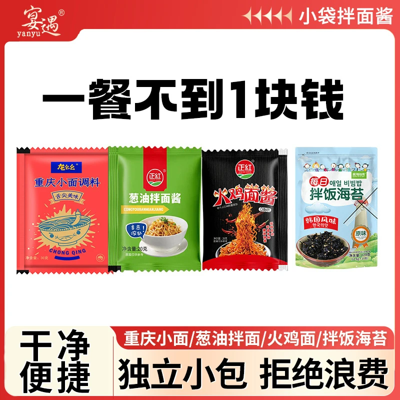 宴遇火鸡面葱油拌面酱荞麦面肪重庆小面下饭酱料包方便面调料包