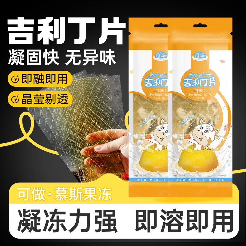 宴遇吉利丁片食用家用粉明胶片慕斯蛋糕材料烘焙布丁吉利片材料