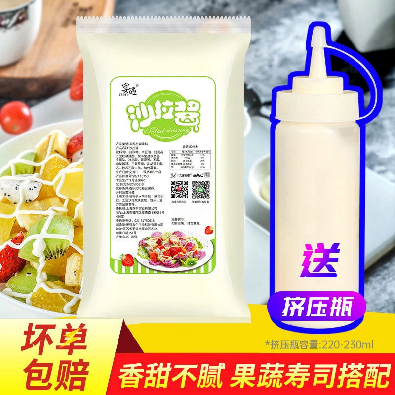 【鑫鑫专属】沙拉酱水果蔬菜专用酱清爽香甜寿司汉堡三明治汉堡包酱