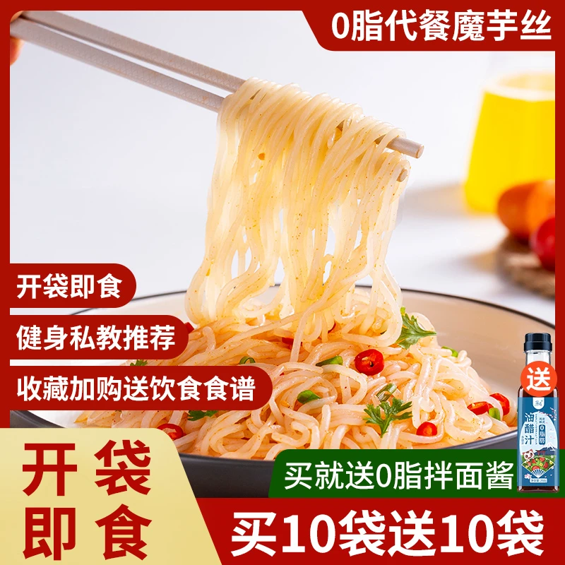 魔芋面脂肪魔芋粉丝即食低热量魔芋丝代餐方便免煮速食宿舍