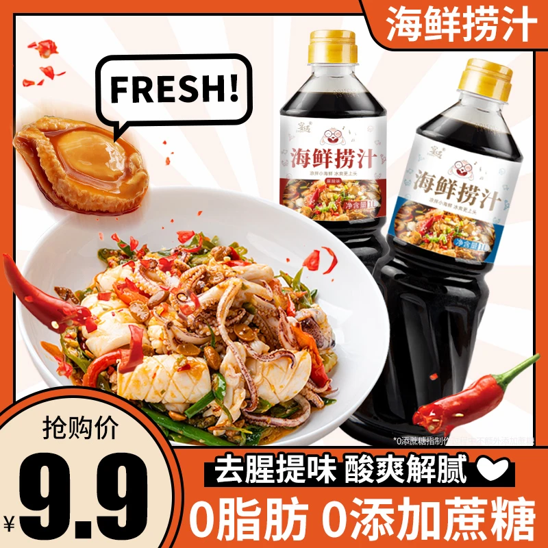 宴遇【MC】海鲜捞汁0脂柠檬生腌大虾拌凉菜家商用风味汁凉拌麻辣