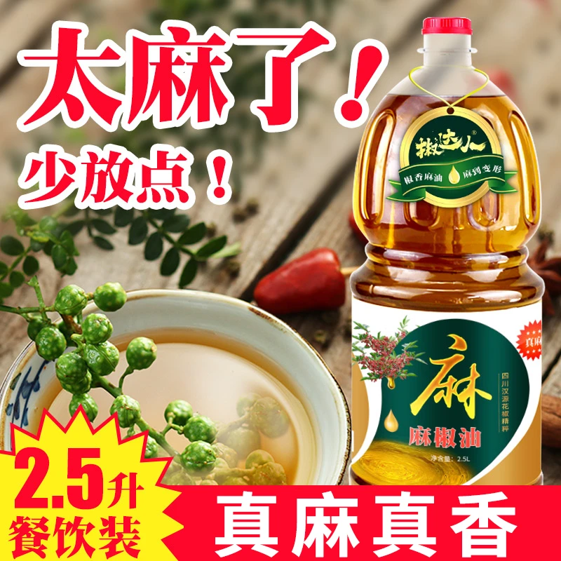 花椒油四川特产麻得倒鲜麻油特麻家用商用纯正汉源2.5L桶装