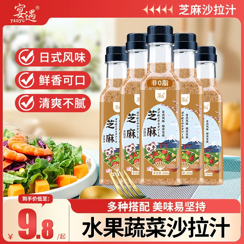 烘焙芝麻沙拉汁260g芝麻口味水果蔬菜专用轻食油醋汁沙拉酱调味汁