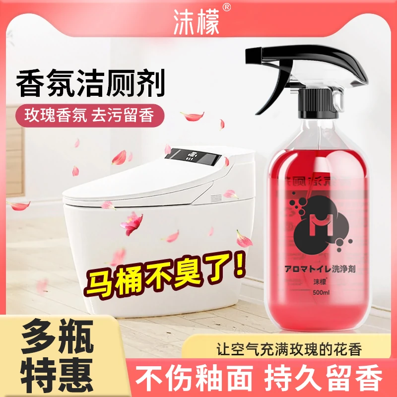 沫檬【香氛浴室清洁】玫瑰清洁液水垢包浆镜面玻璃马桶去污 xwZB