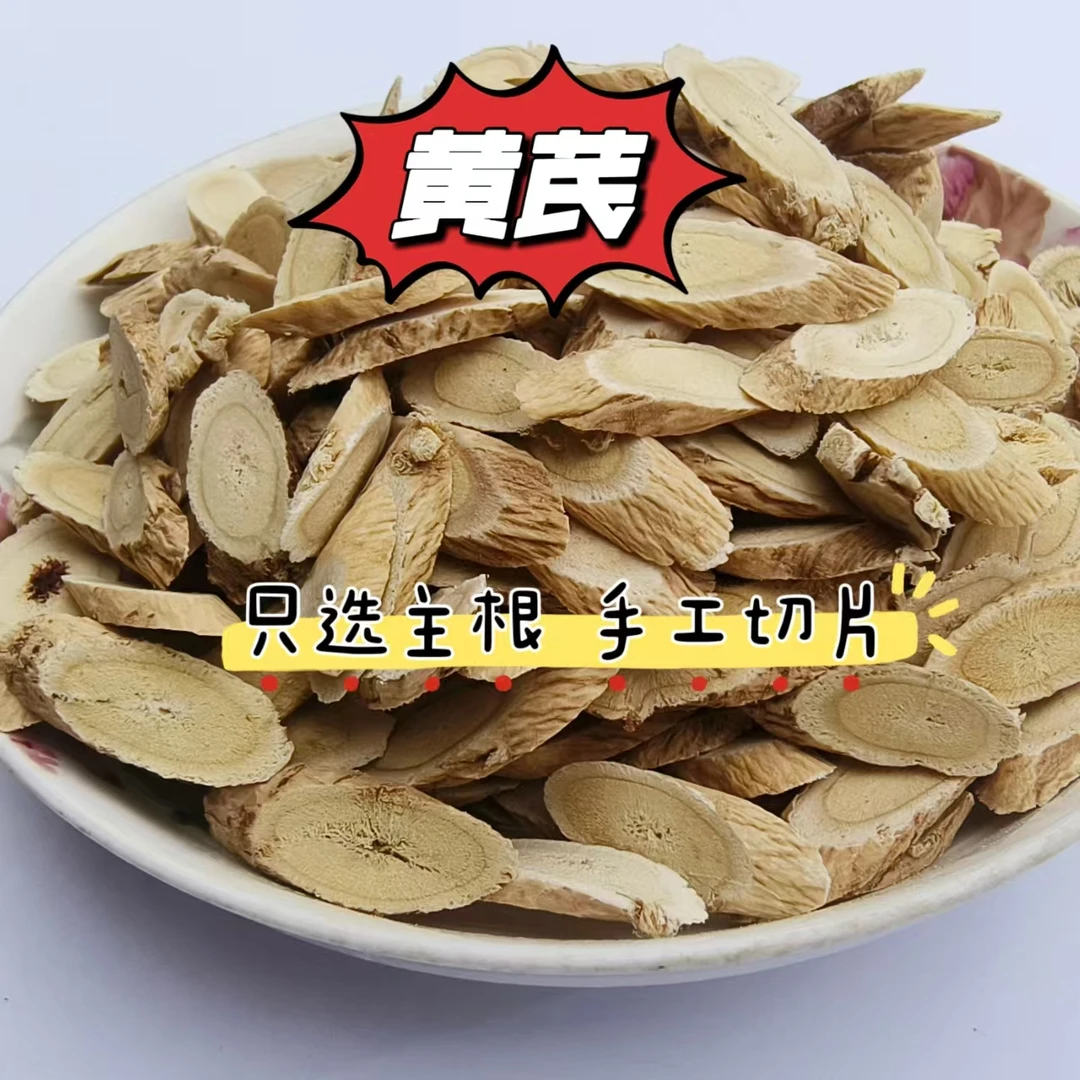 甘肃岷县黄芪泡水