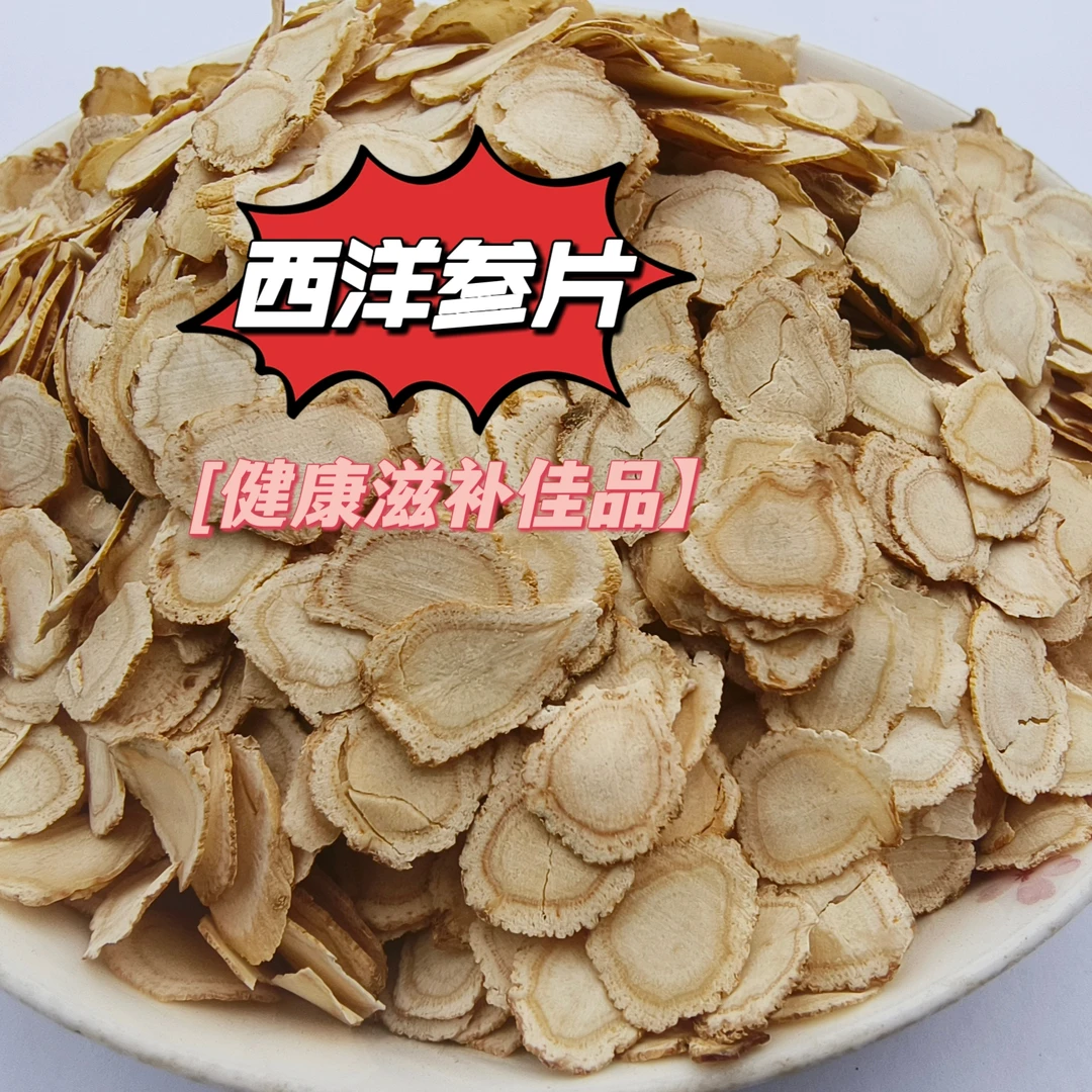 西洋参片煲汤泡水
