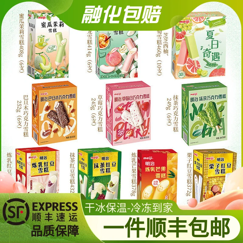 明治盒装冰淇淋2盒顺丰包邮