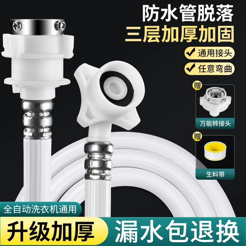 通用全自动洗衣机进水管加长管接水管上水管注水延长软管接头配件