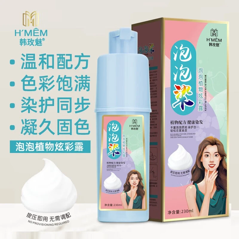 韩玫魅泡泡染发剂一洗黑纯泡沫天然植物自己染头发膏遮白发女男士