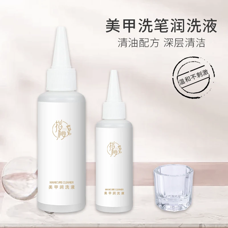 美甲轻油洗笔水光疗笔洗笔油清洁洗护润笔三合一洗笔不刺激温和