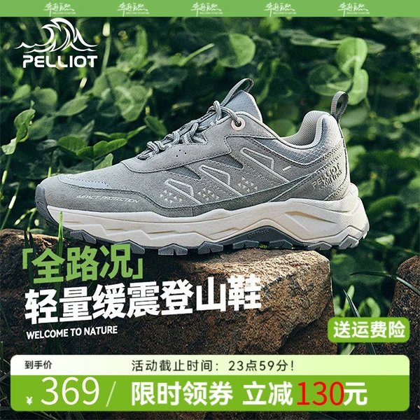 伯希和春夏户外男士户外鞋缓震透气越野跑步舒适防滑户外徒步鞋