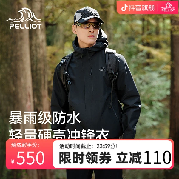 伯希和单层硬壳防风防水冲锋衣男士春夏新款运动户外休闲钓鱼外套