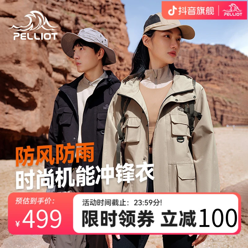 伯希和23新款单层冲锋衣男女防风防水户外旅游登山服运动工装外套