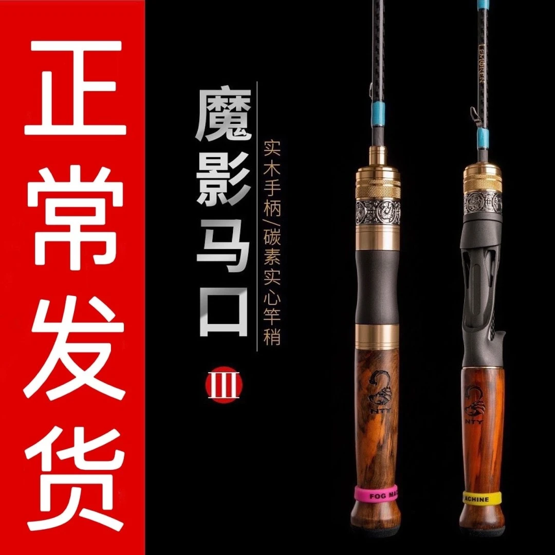 猎魔人娜塔亚魔影三代碳素超软UL马口路亚竿微物路亚竿白条钓鱼竿
