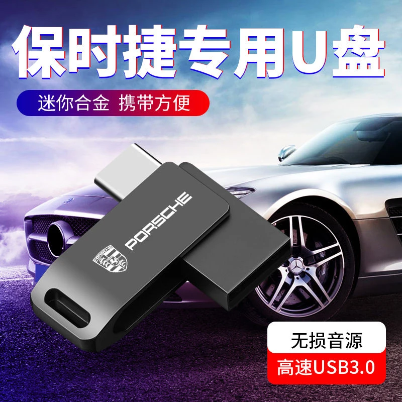 保时捷车载音乐盘Macan卡宴718帕拉梅拉911流行歌曲dj视频优盘usb