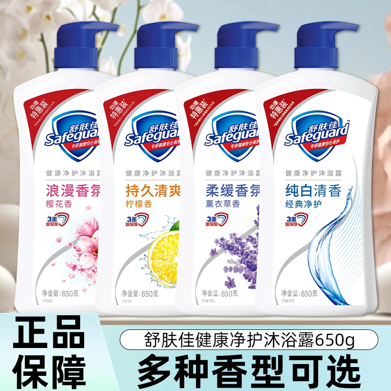 【实惠装】舒肤佳纯白柠檬薰衣草樱花沐浴露健康净护清洁洗澡家用
