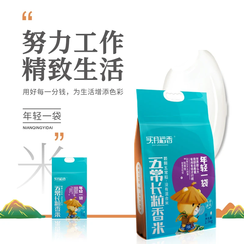 实月稻香五常长粒香米年轻一袋2.5kg优选大粒东北新米产地直供