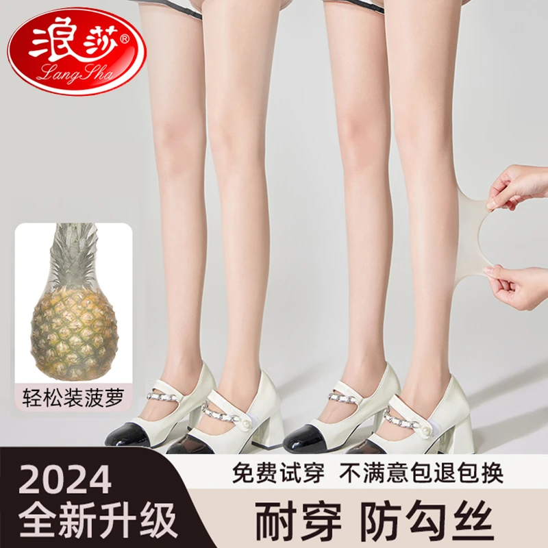 浪莎菠萝袜防勾丝夏季薄款黑透肤裤袜任意剪光腿神器不掉裆连裤袜
