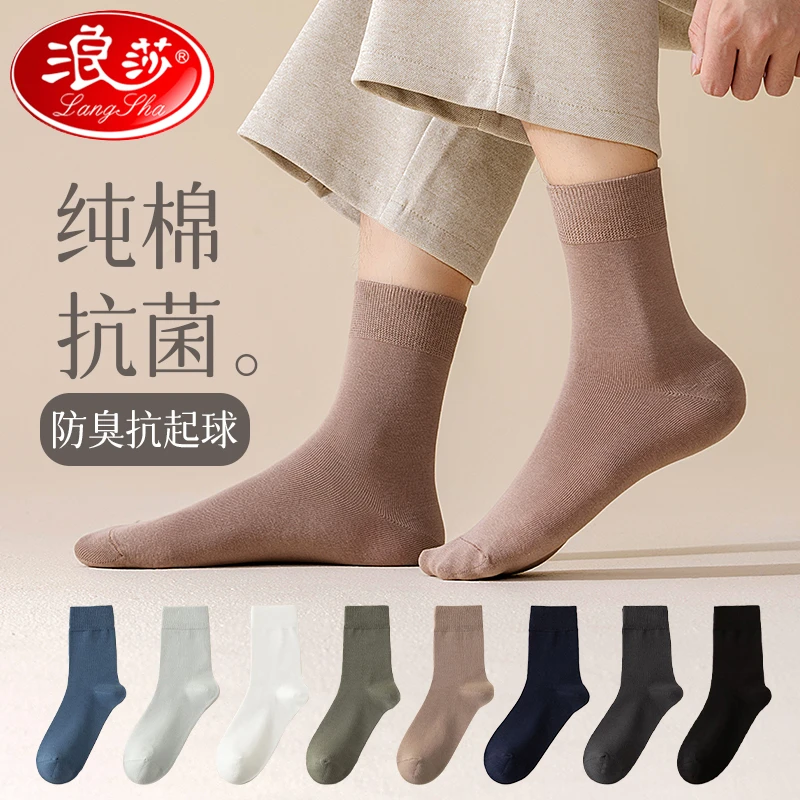 浪莎袜子男款秋冬季纯棉100%全棉防臭抗菌长筒袜男士无骨棉袜中筒