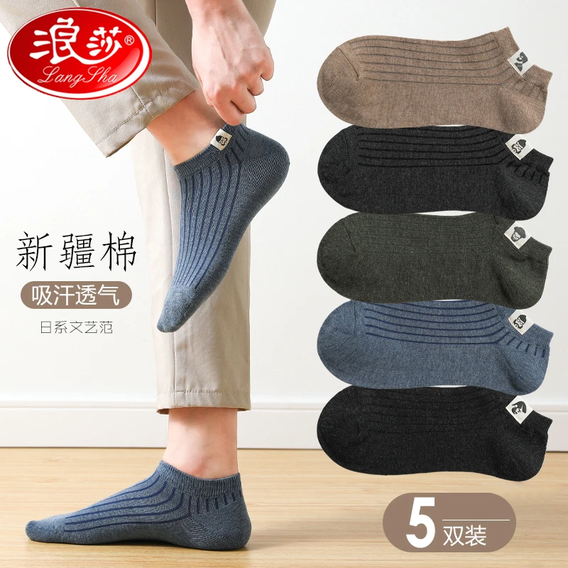 浪莎男士袜子夏季薄款防臭抗菌吸汗透气船袜低帮浅口短袜纯色棉袜